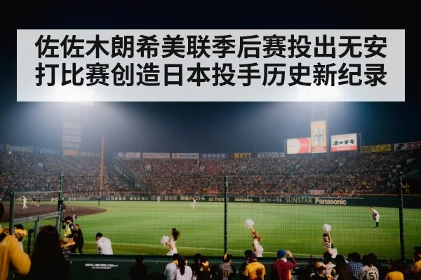 baseball stadium night game